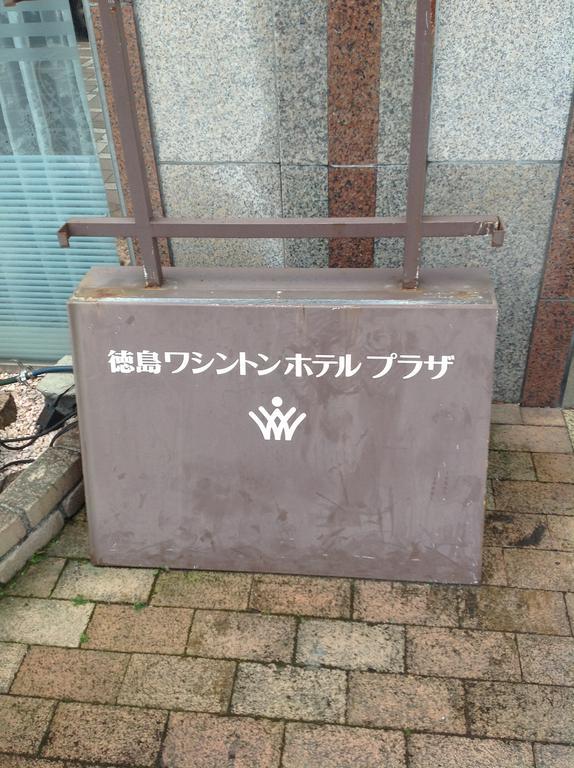 酒店 Washington Plaza 3*